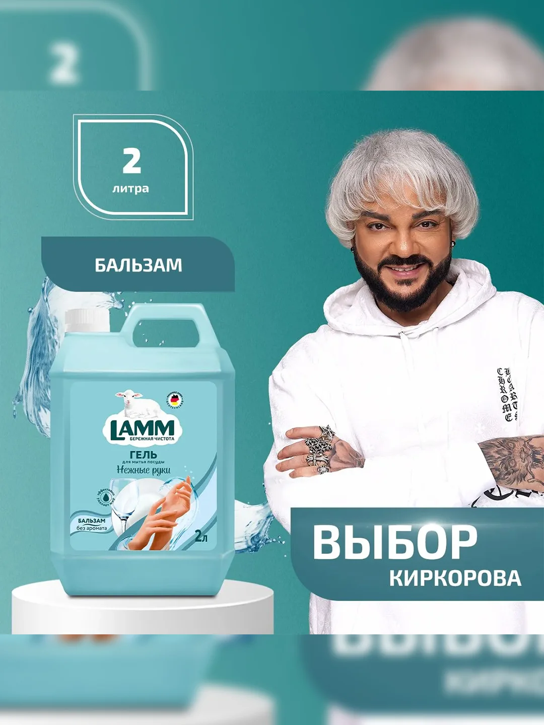 LAMM Нежные руки средство для мытья посуды, 2 л, без фосфатов
