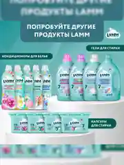 LAMM Нежные руки средство для мытья посуды, 2 л, без фосфатов
