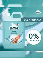 LAMM Нежные руки средство для мытья посуды, 2 л, без фосфатов