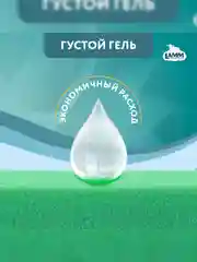 LAMM Нежные руки средство для мытья посуды, 2 л, без фосфатов