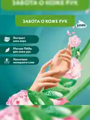 LAMM Нежные руки средство для мытья посуды, 2 л, без фосфатов