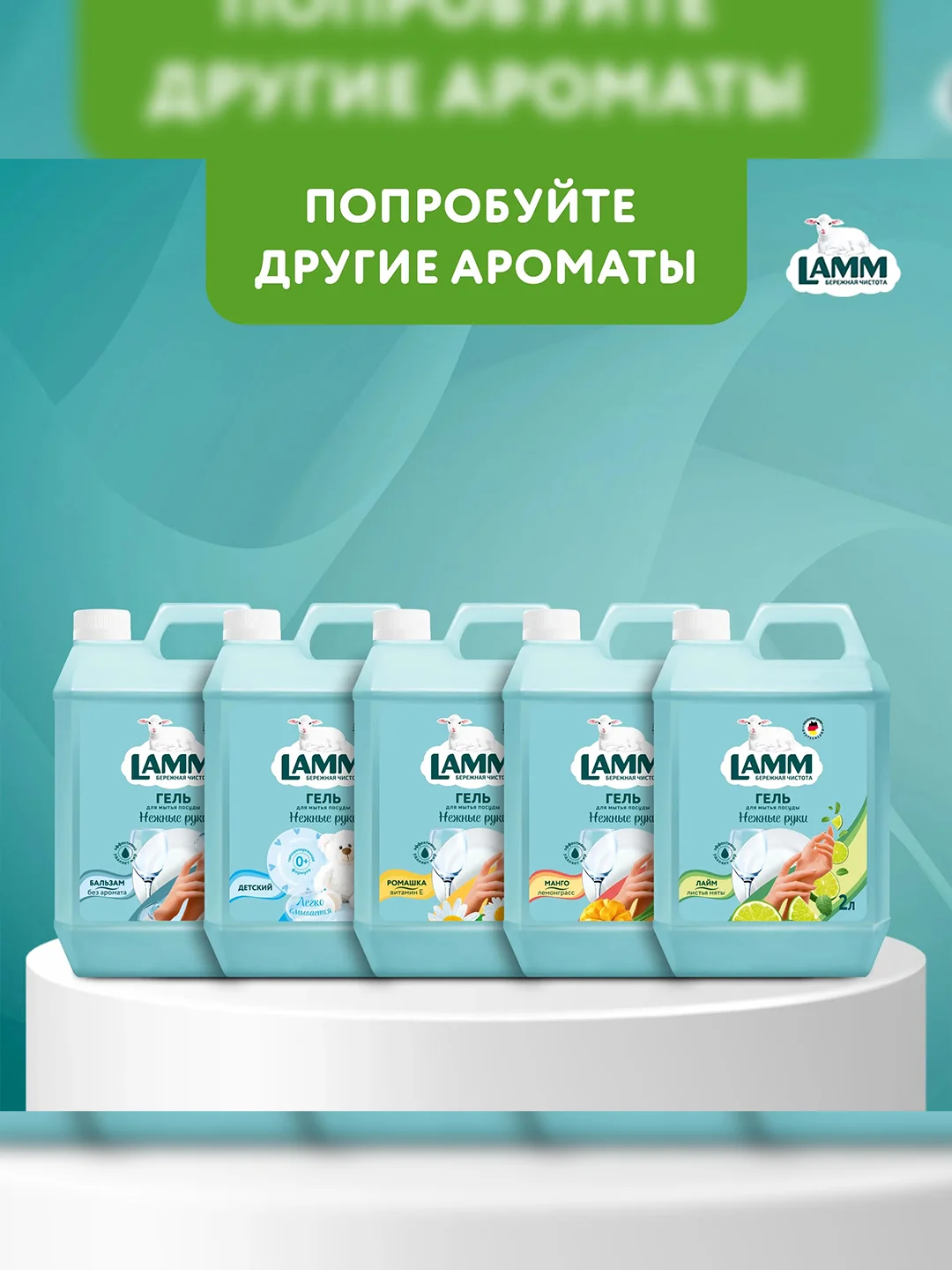 LAMM Нежные руки средство для мытья посуды, 2 л, без фосфатов