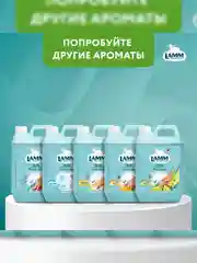 LAMM Нежные руки средство для мытья посуды, 2 л, без фосфатов