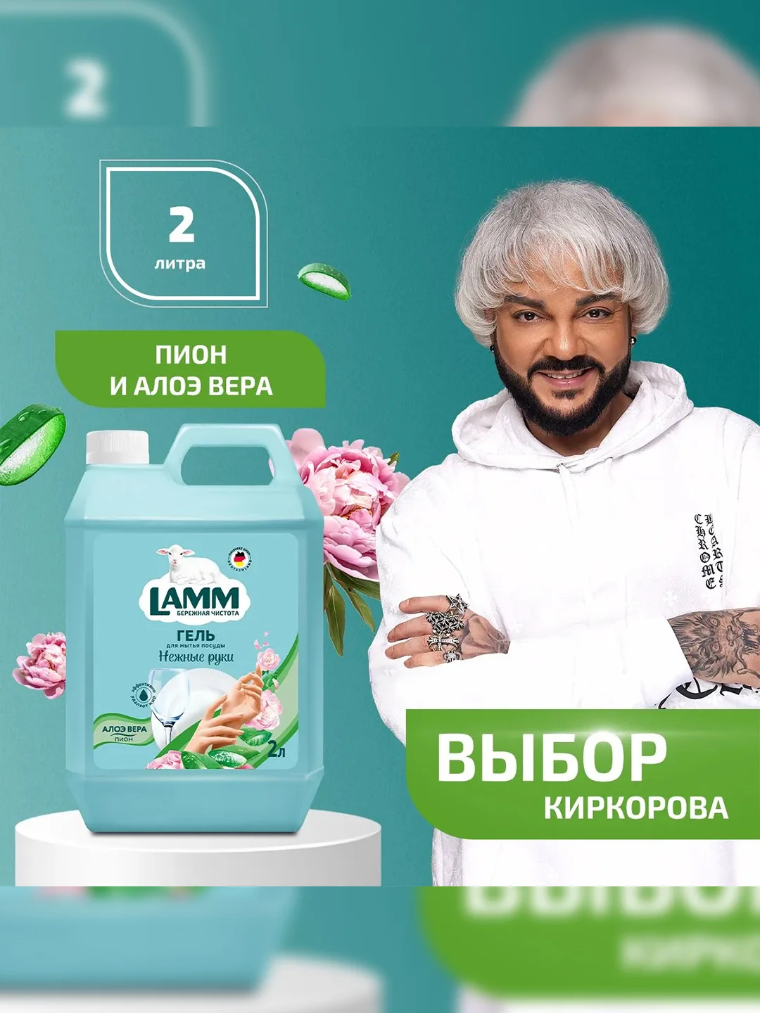 LAMM Нежные руки средство для мытья посуды, 2 л, без фосфатов