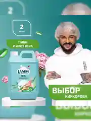 LAMM Нежные руки средство для мытья посуды, 2 л, без фосфатов