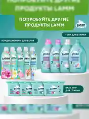 LAMM Нежные руки средство для мытья посуды, 2 л, без фосфатов