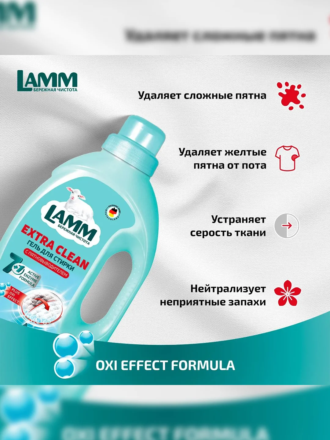 LAMM Extra Clean гель для стирки белья с пятновыводителем бесфосфатный