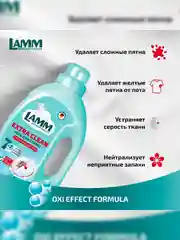 LAMM Extra Clean гель для стирки белья с пятновыводителем бесфосфатный