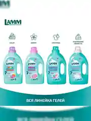 LAMM Extra Clean гель для стирки белья с пятновыводителем бесфосфатный