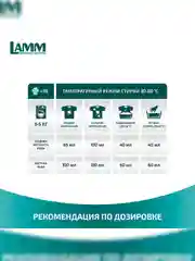 LAMM Extra Clean гель для стирки белья с пятновыводителем бесфосфатный