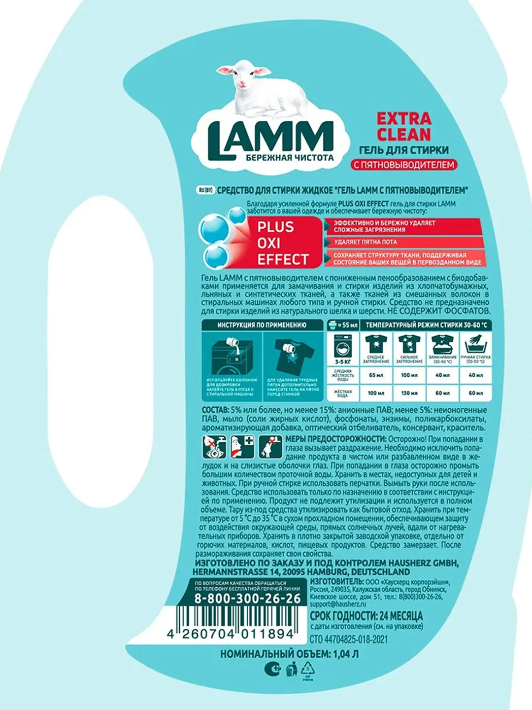 LAMM Extra Clean гель для стирки белья с пятновыводителем бесфосфатный