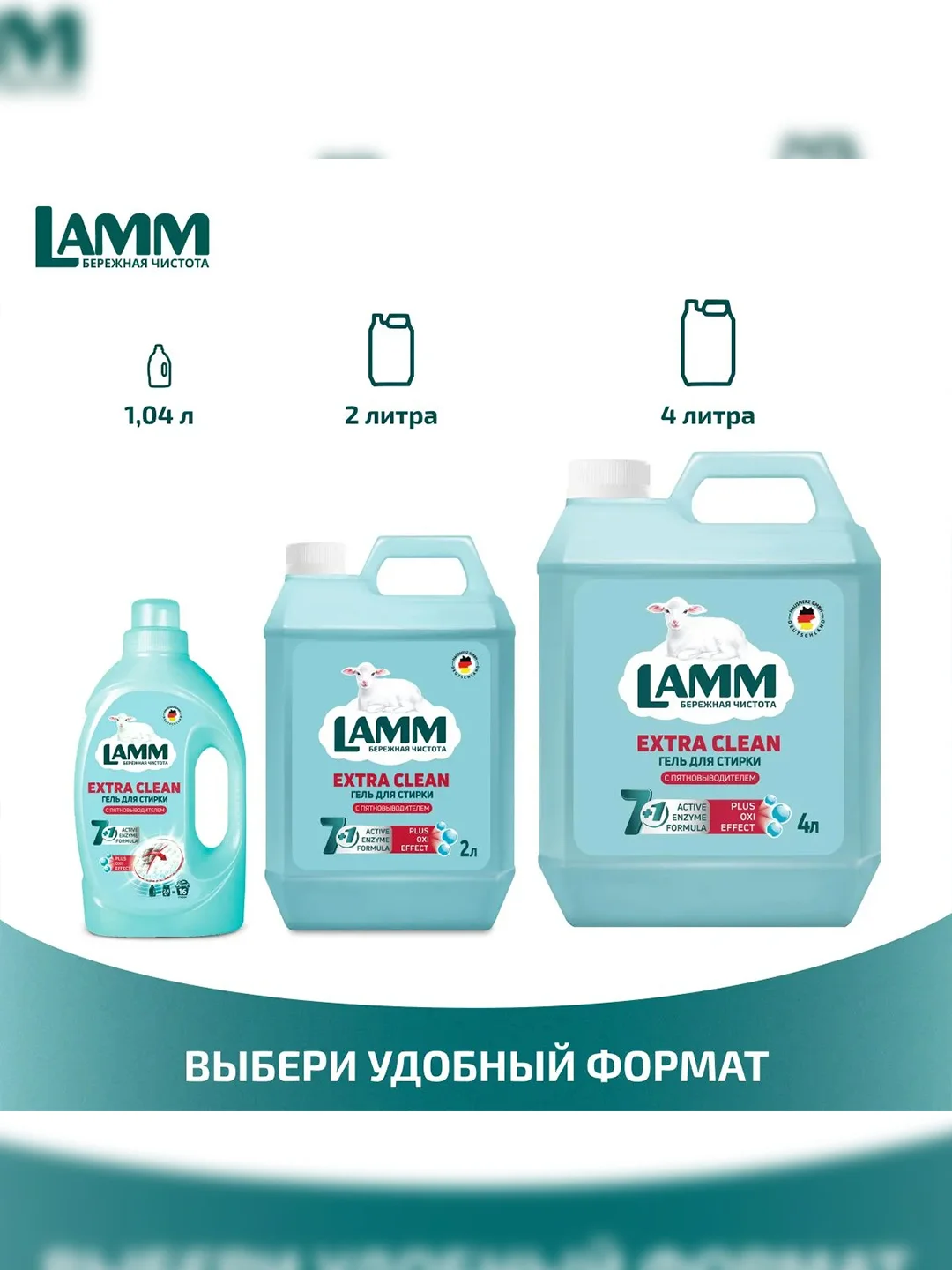 LAMM Extra Clean гель для стирки белья с пятновыводителем бесфосфатный
