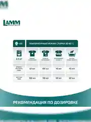 LAMM Extra Clean гель для стирки белья с пятновыводителем бесфосфатный