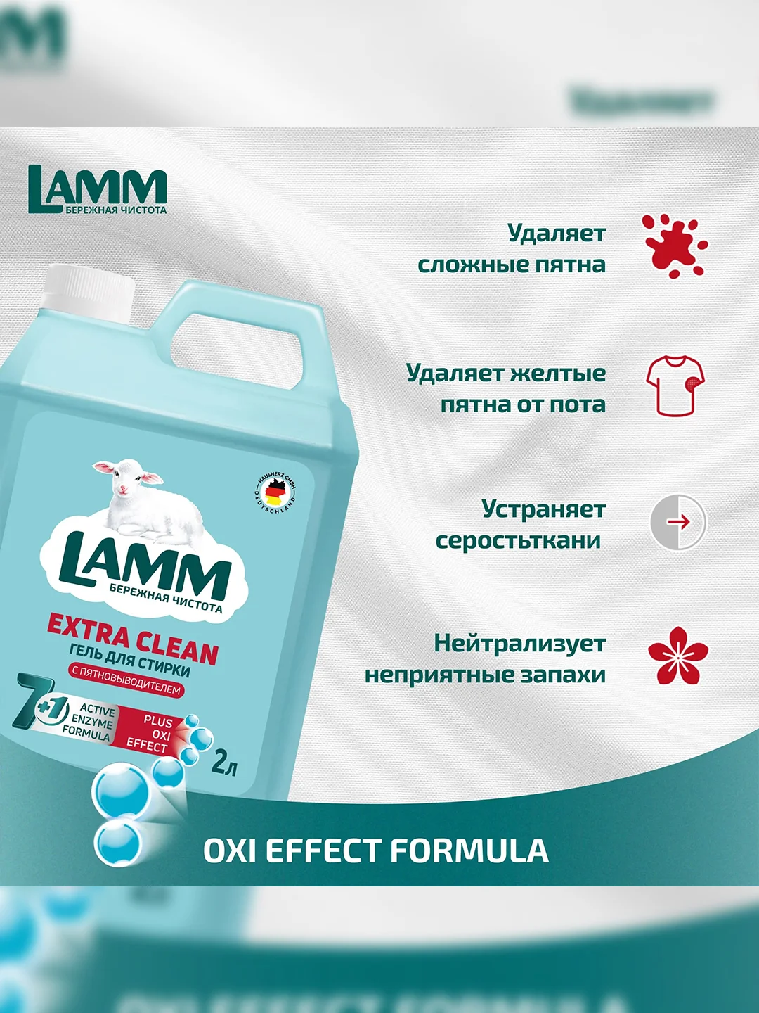 LAMM Extra Clean гель для стирки белья с пятновыводителем бесфосфатный