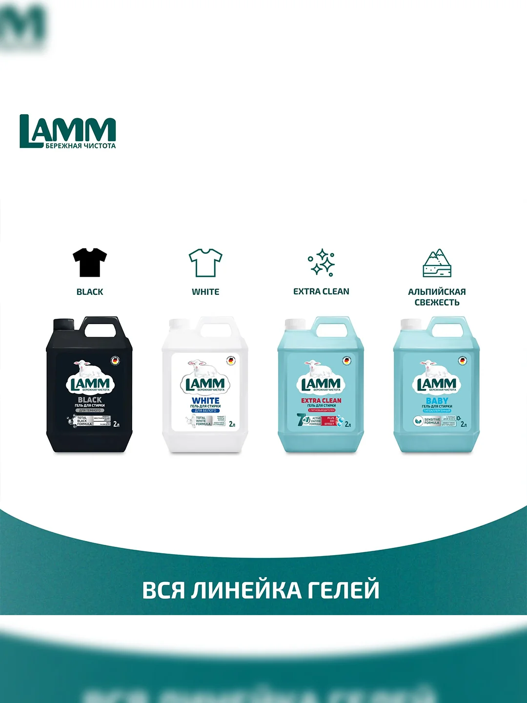 LAMM Extra Clean гель для стирки белья с пятновыводителем бесфосфатный