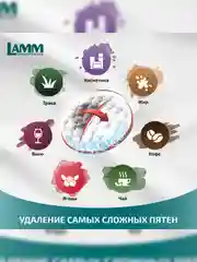 LAMM Extra Clean гель для стирки белья с пятновыводителем бесфосфатный