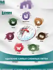 LAMM Extra Clean гель для стирки белья с пятновыводителем бесфосфатный