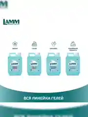 LAMM Extra Clean гель для стирки белья с пятновыводителем бесфосфатный