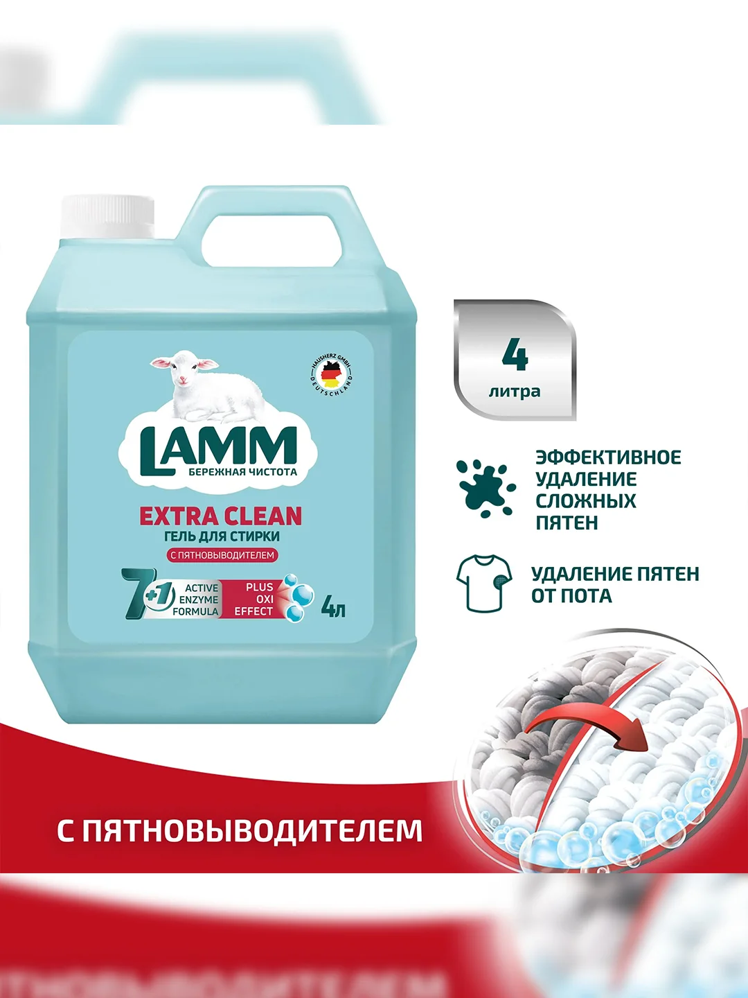 LAMM Extra Clean гель для стирки белья с пятновыводителем бесфосфатный