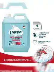 LAMM Extra Clean гель для стирки белья с пятновыводителем бесфосфатный