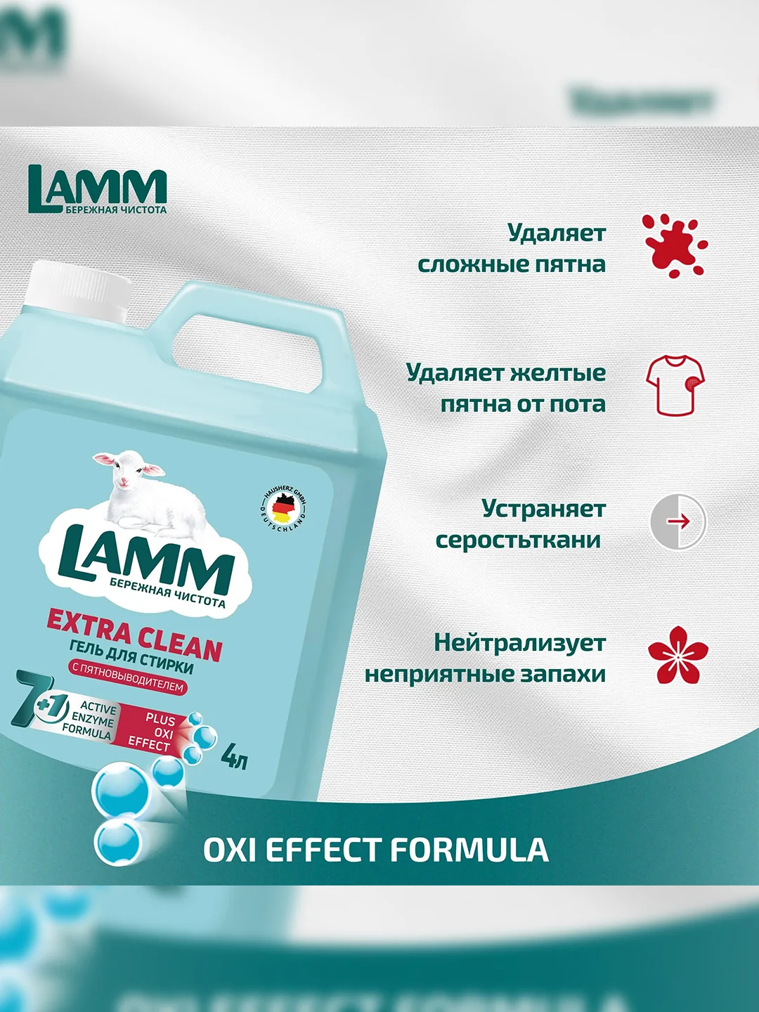 LAMM Extra Clean гель для стирки белья с пятновыводителем бесфосфатный