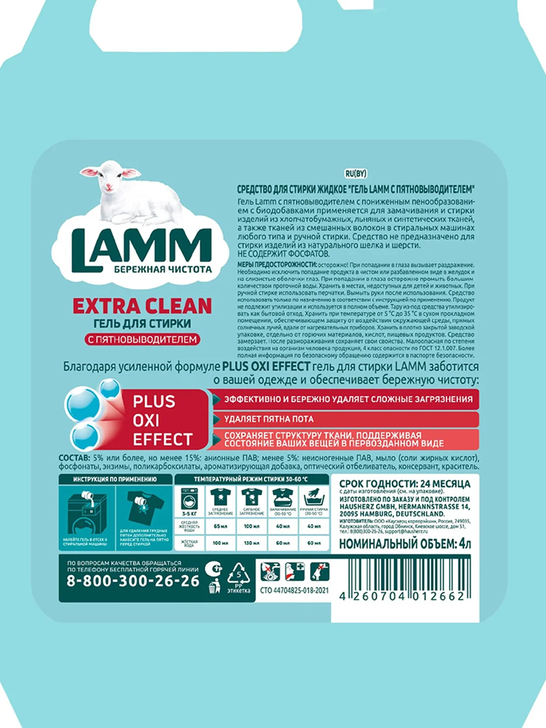 LAMM Extra Clean гель для стирки белья с пятновыводителем бесфосфатный