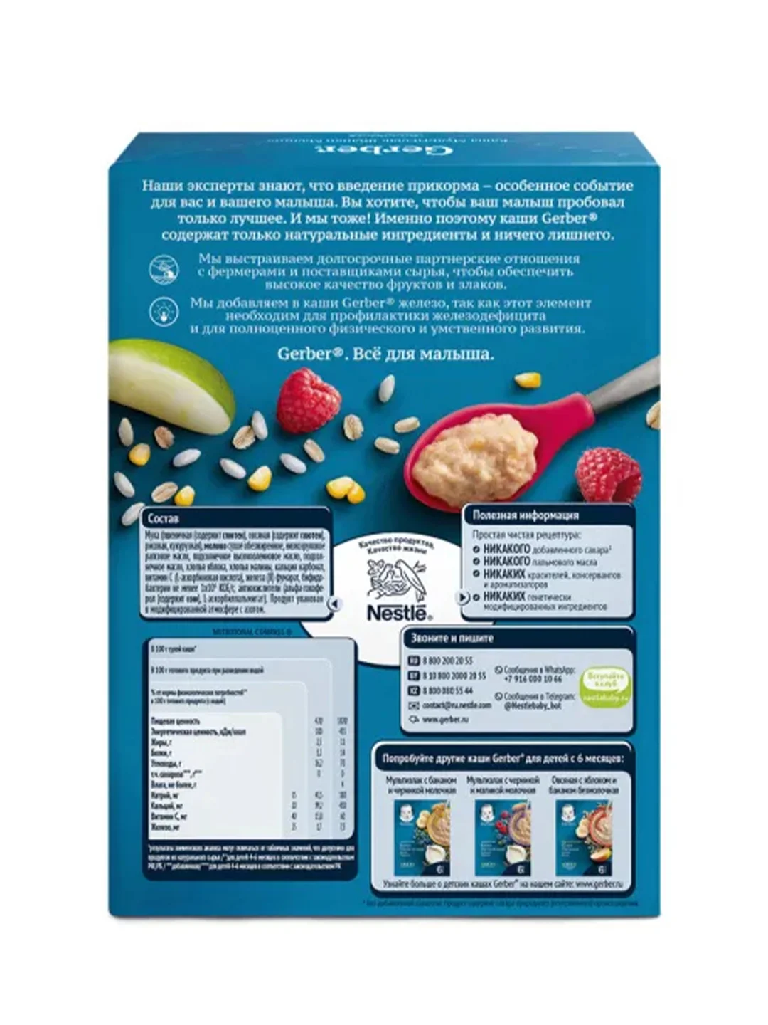 Каша молочная GERBER, мультизлаковая, яблоко, малина с 6 месяцев, 180 г
