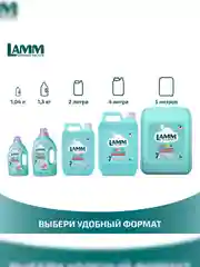 LAMM Color гель для стирки цветного белья бесфосфатный