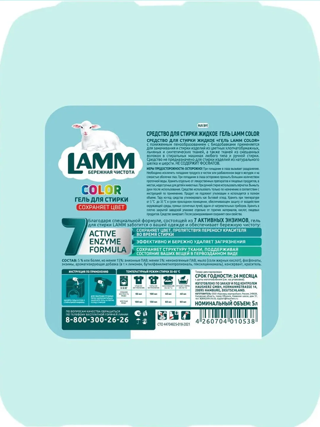 LAMM Color гель для стирки цветного белья бесфосфатный