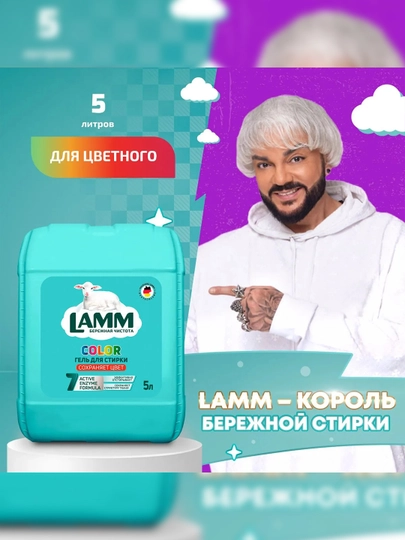 Гель для стирки цветного белья LAMM Color, бесфосфатный