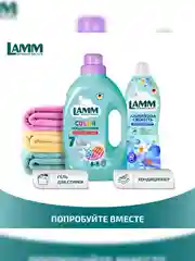LAMM Color гель для стирки цветного белья бесфосфатный
