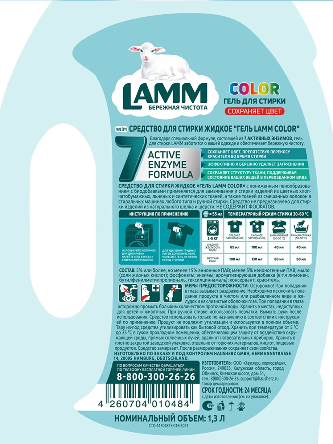 LAMM Color гель для стирки цветного белья бесфосфатный