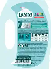 LAMM Color гель для стирки цветного белья бесфосфатный