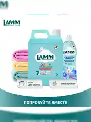 LAMM Color гель для стирки цветного белья бесфосфатный