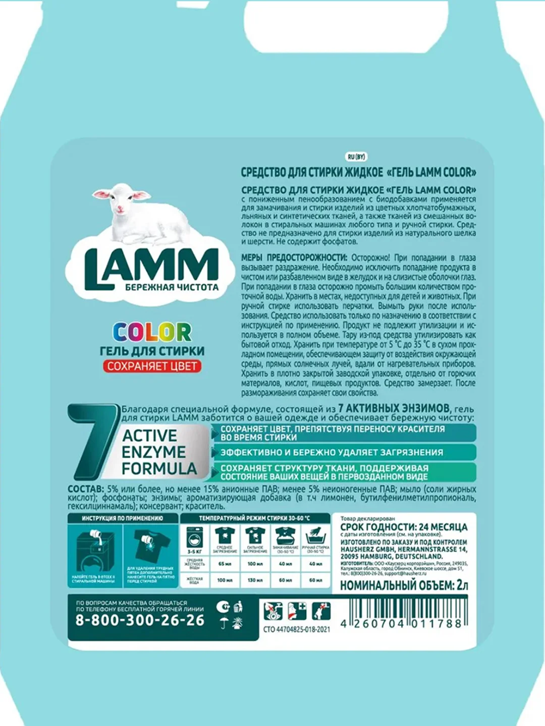 LAMM Color гель для стирки цветного белья бесфосфатный
