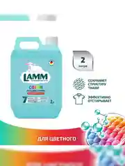 LAMM Color гель для стирки цветного белья бесфосфатный