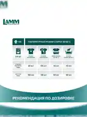 LAMM Color гель для стирки цветного белья бесфосфатный