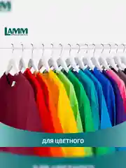 LAMM Color гель для стирки цветного белья бесфосфатный