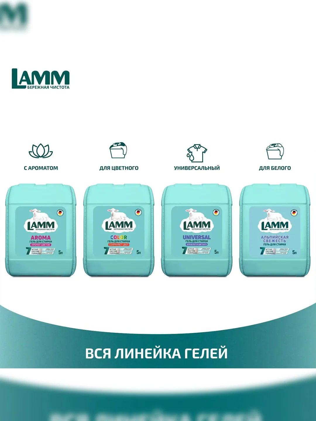 LAMM Color гель для стирки цветного белья бесфосфатный