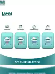 LAMM Color гель для стирки цветного белья бесфосфатный