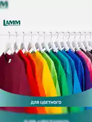 LAMM Color гель для стирки цветного белья бесфосфатный