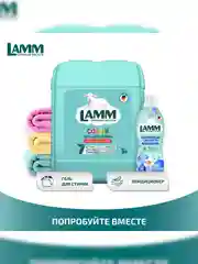 LAMM Color гель для стирки цветного белья бесфосфатный
