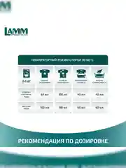 LAMM Color гель для стирки цветного белья бесфосфатный