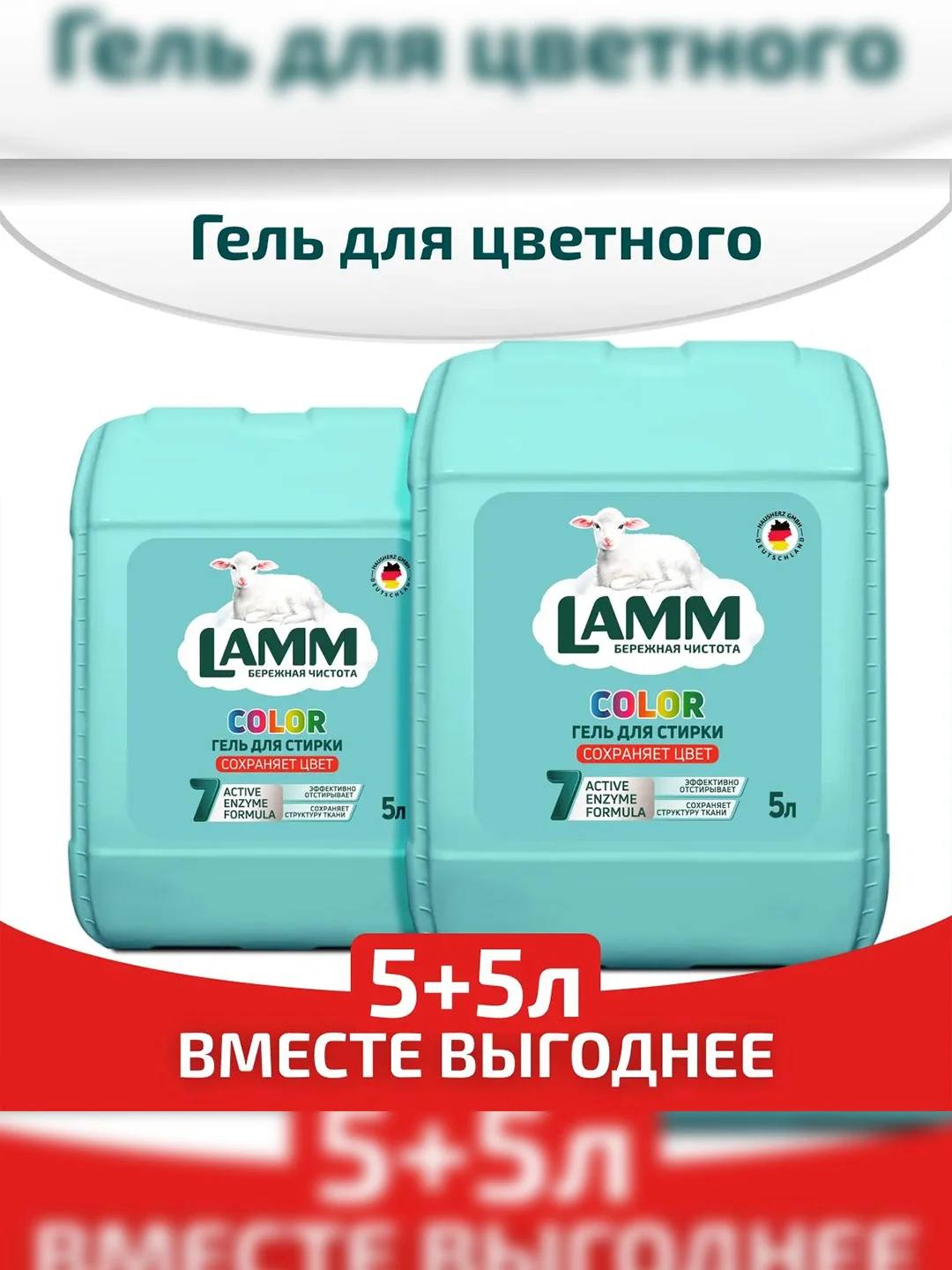 LAMM Color гель для стирки цветного белья бесфосфатный