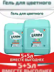LAMM Color гель для стирки цветного белья бесфосфатный