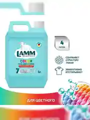 LAMM Color гель для стирки цветного белья бесфосфатный