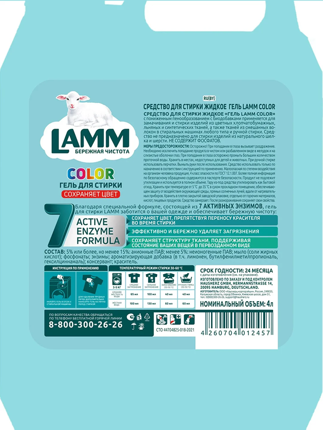 LAMM Color гель для стирки цветного белья бесфосфатный