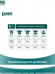 LAMM Color гель для стирки цветного белья бесфосфатный