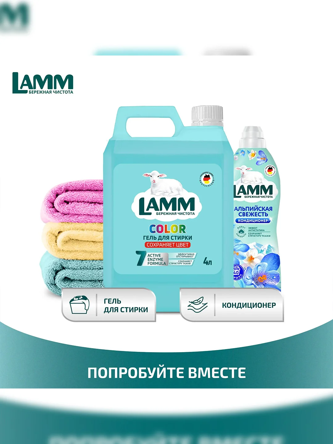 LAMM Color гель для стирки цветного белья бесфосфатный