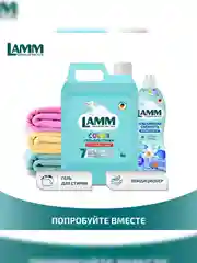 LAMM Color гель для стирки цветного белья бесфосфатный